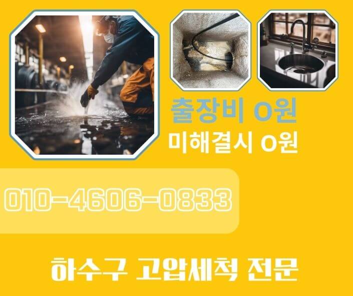 용인하수구고압세척 하수구막힘 막혔을때