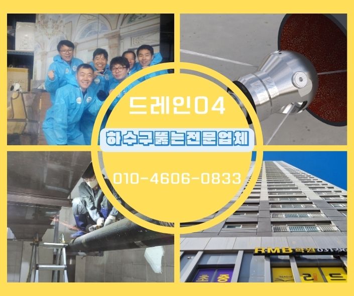 용인하수구막힘 고압세척