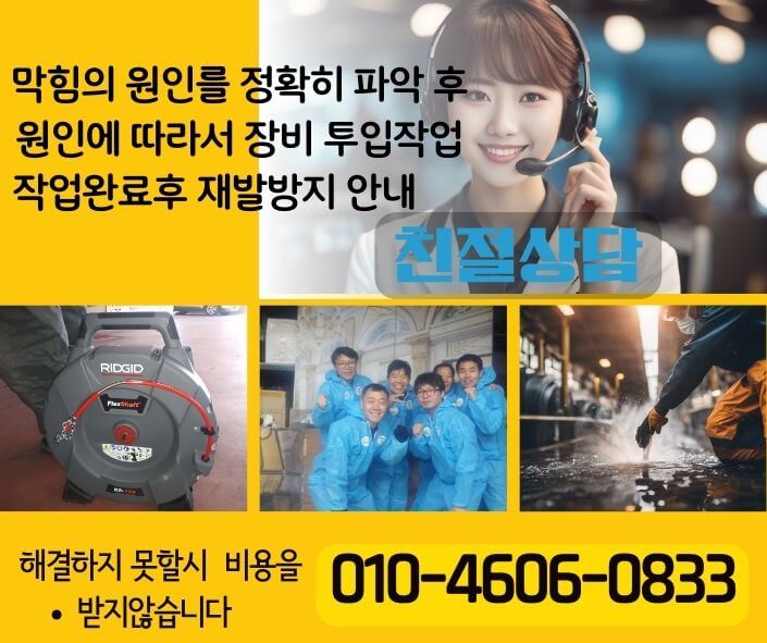 서초고압세척 하수도막힘 뚫어