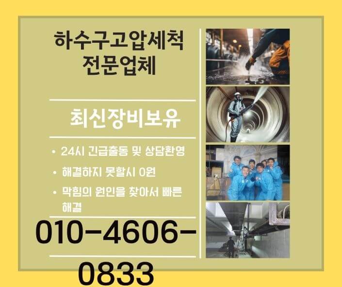 서초고압세척 하수도막힘 뚫어