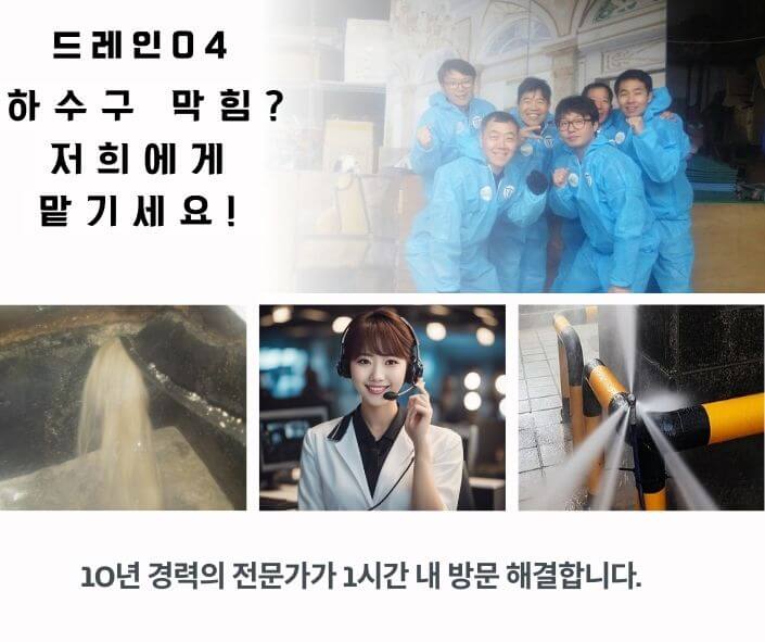 서초구 하수구고압세척 하수구막힘