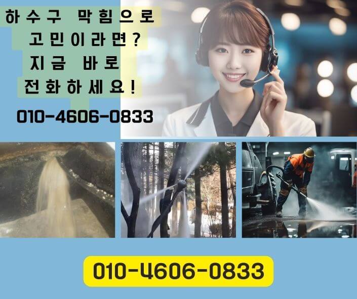 용인하수구고압세척 하수구막힘