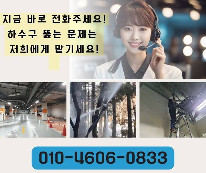 안양하수구막힘 고압세척 하수도 뚫어