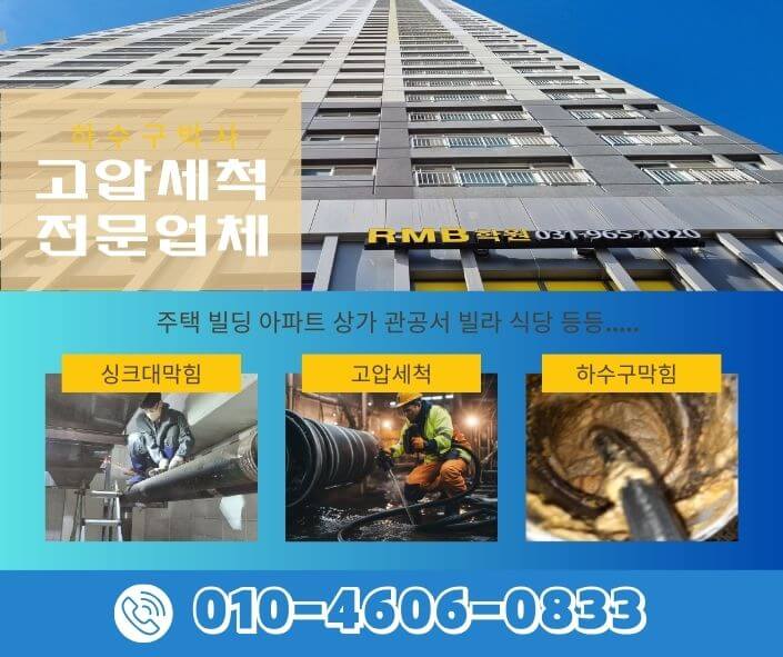 강남구하수구고압세척 하수구막힘