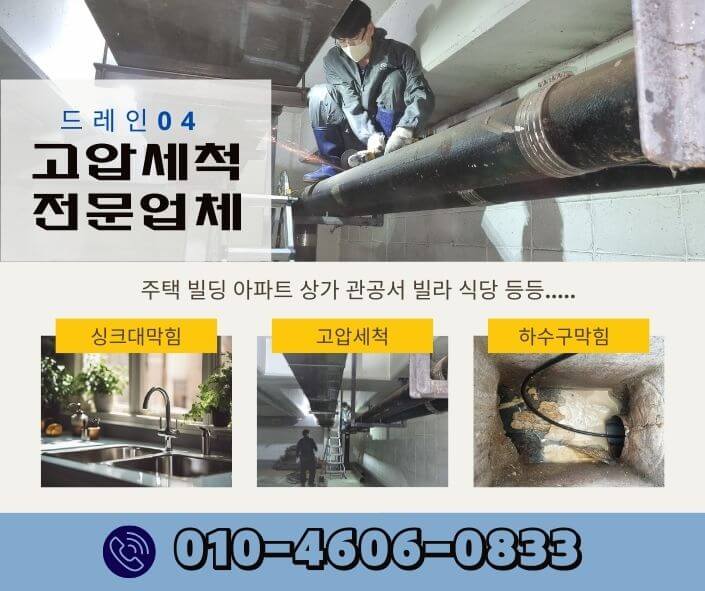 안양시 하수구고압세척 싱크대배관