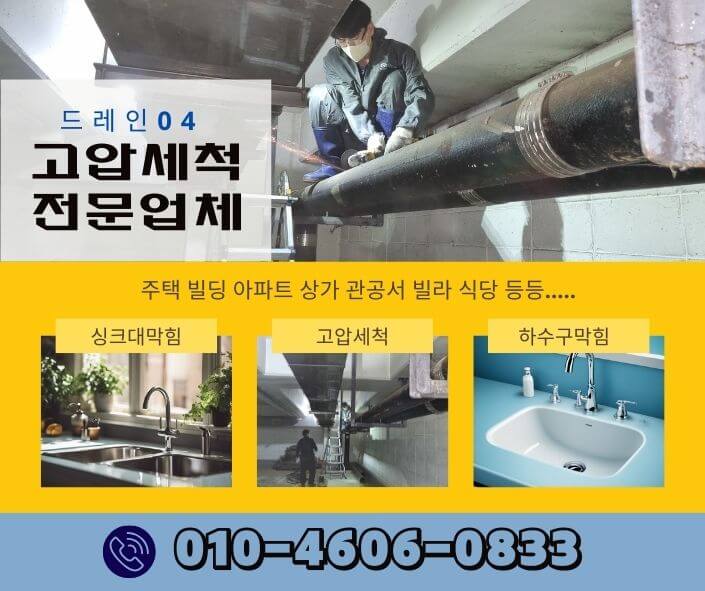 강남구하수구고압세척 횡주관청소