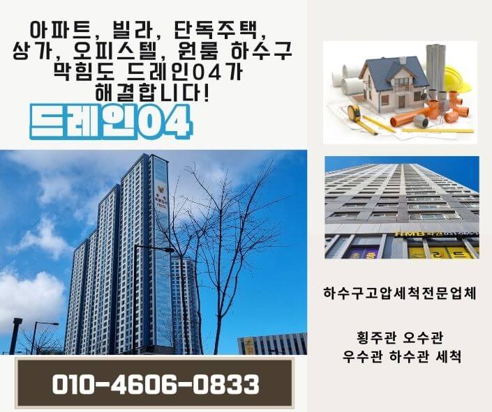 안양하수구막힘 고압세척 하수도 뚫어