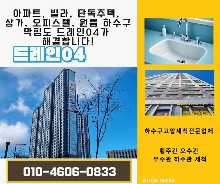 강남구하수구고압세척 횡주관청소