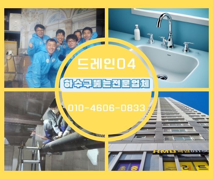 서초고압세척 하수도막힘 뚫어