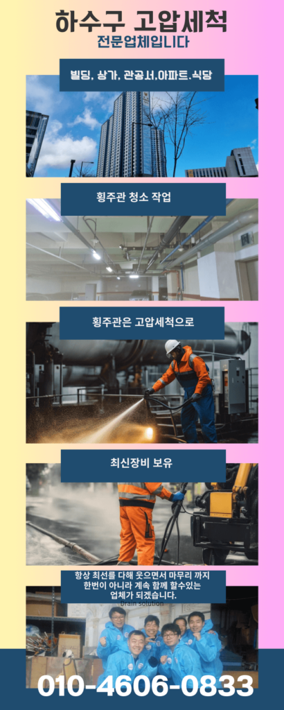 하주하수구막힘