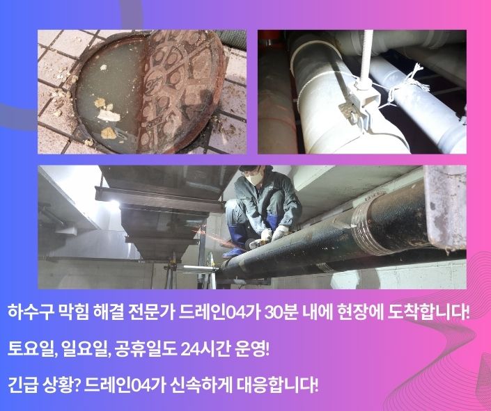 계양구하수구막힘