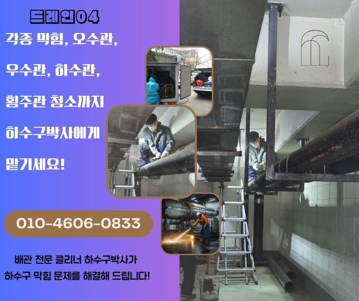 계양구하수구막힘