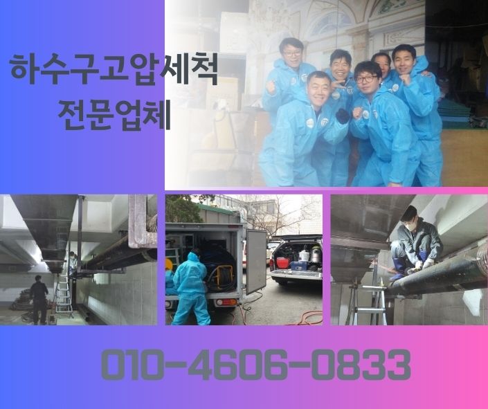 계양구하수구막힘