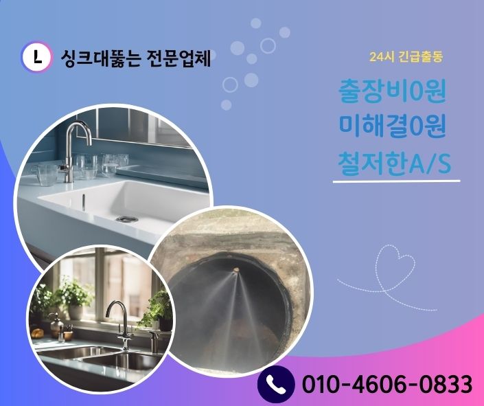 관악구하수구막힘