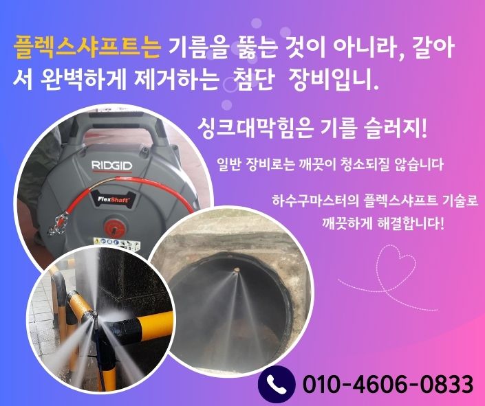 계양구하수구막힘