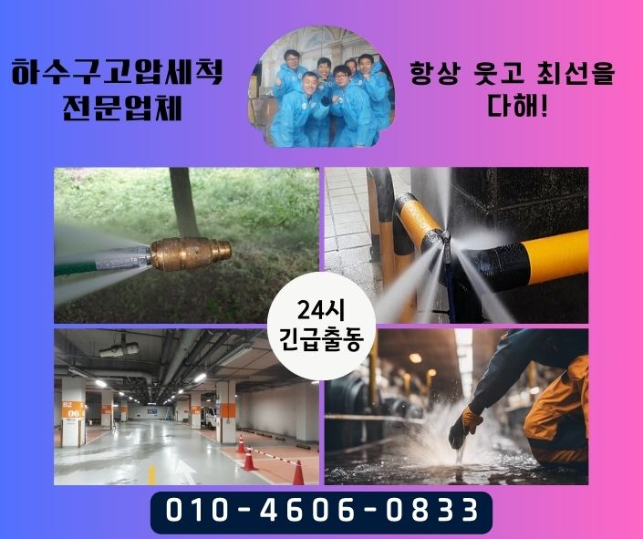 부평하수구막힘