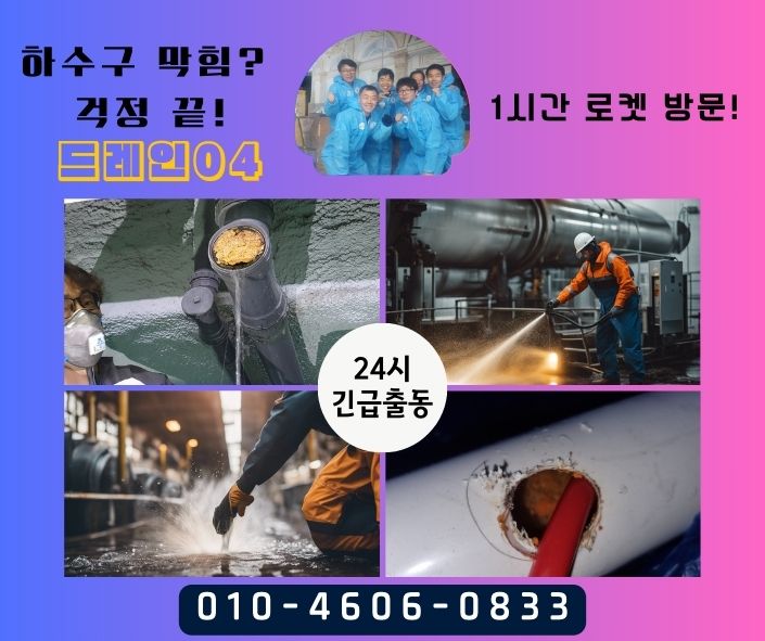 부평하수구막힘