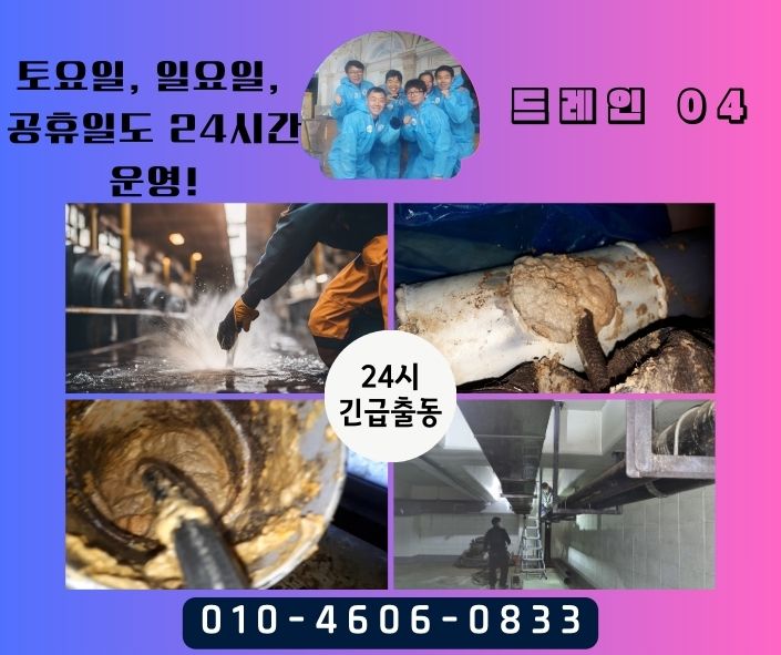 부평하수구막힘