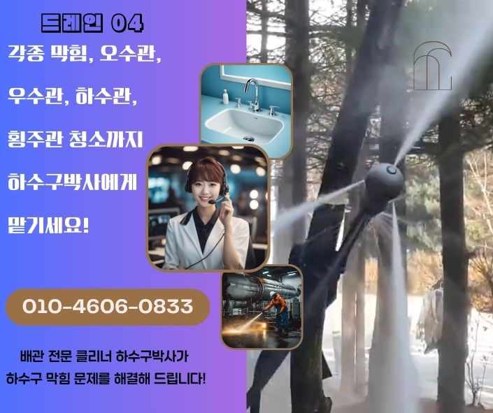 관악구하수구막힘