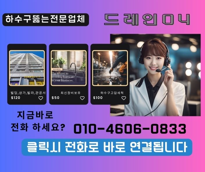 계양구하수구막힘