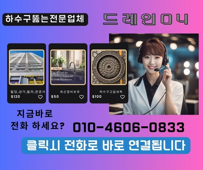 부평하수구막힘