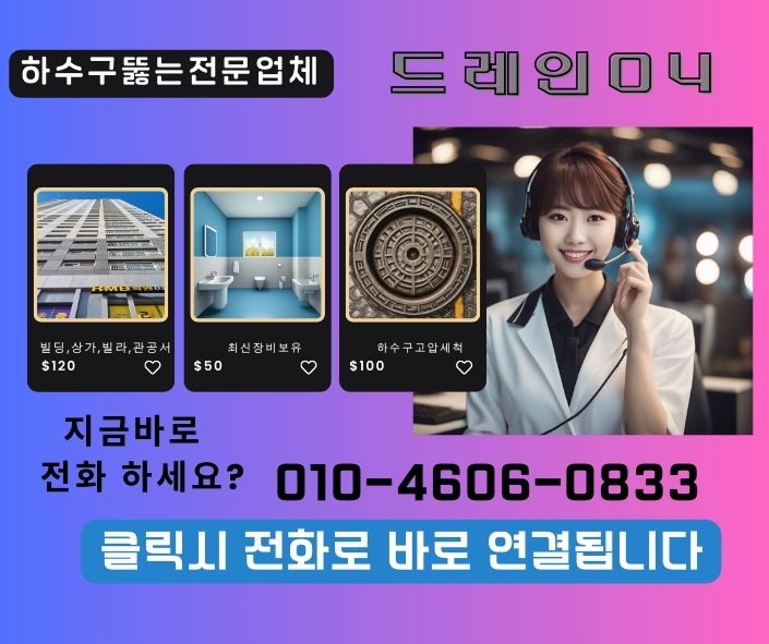 연수구하수구막힘