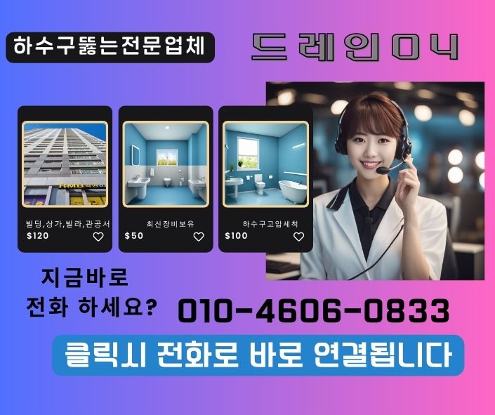 광진구하수구 고압세척