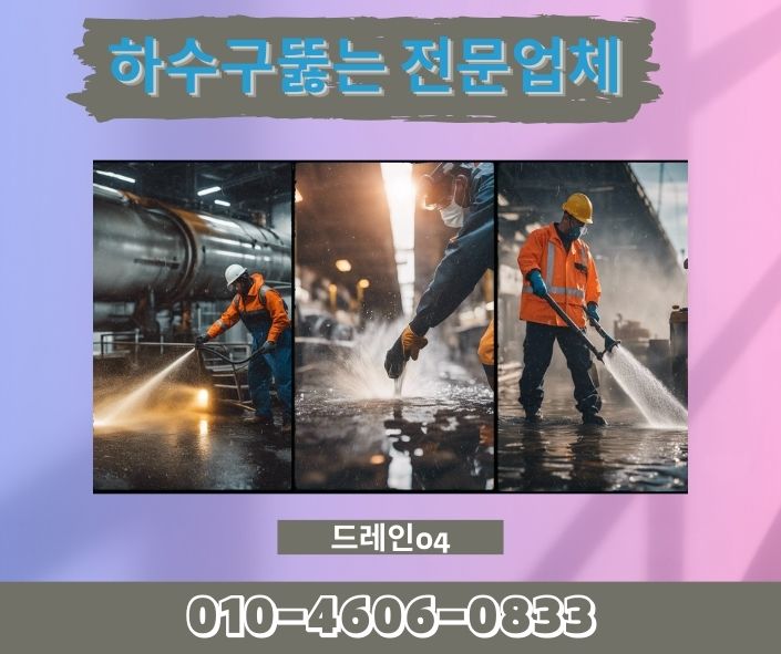 부평하수구막힘