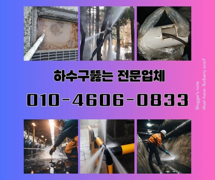 부평하수구막힘