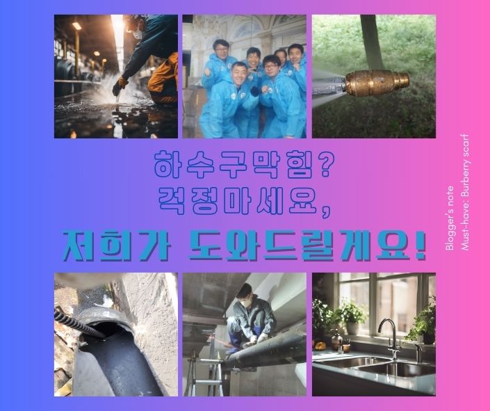 연수구하수구막힘