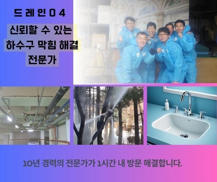 관악구하수구막힘