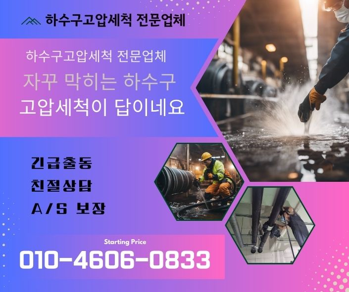 연수구하수구막힘 (31)