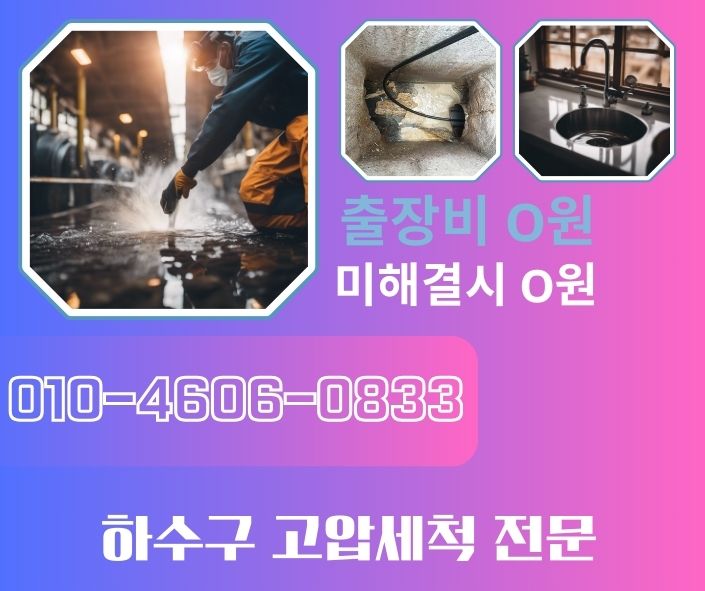 연수구하수구막힘