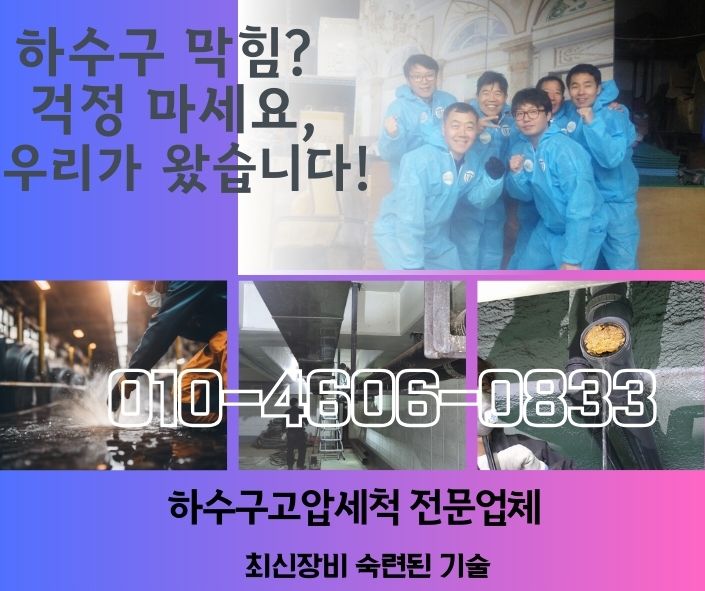 연수구하수구막힘