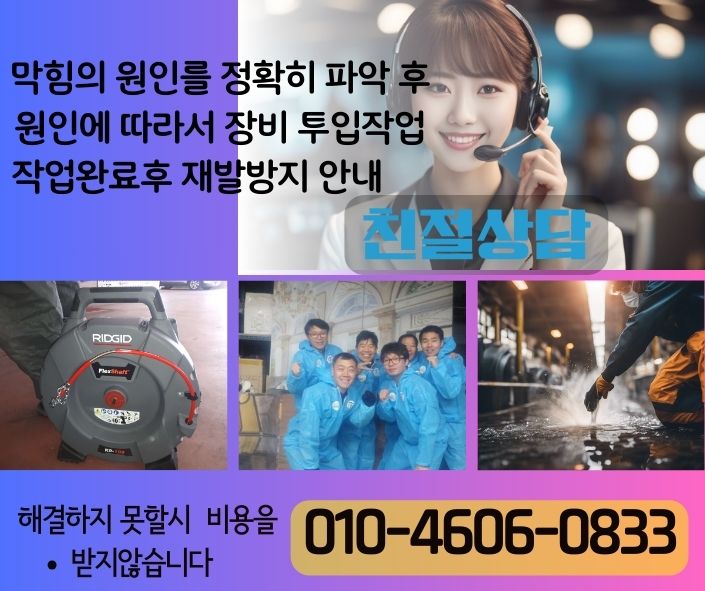 광진구하수구 고압세척