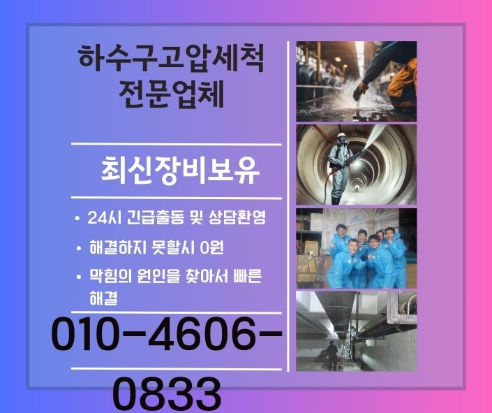 광진구하수구 고압세척
