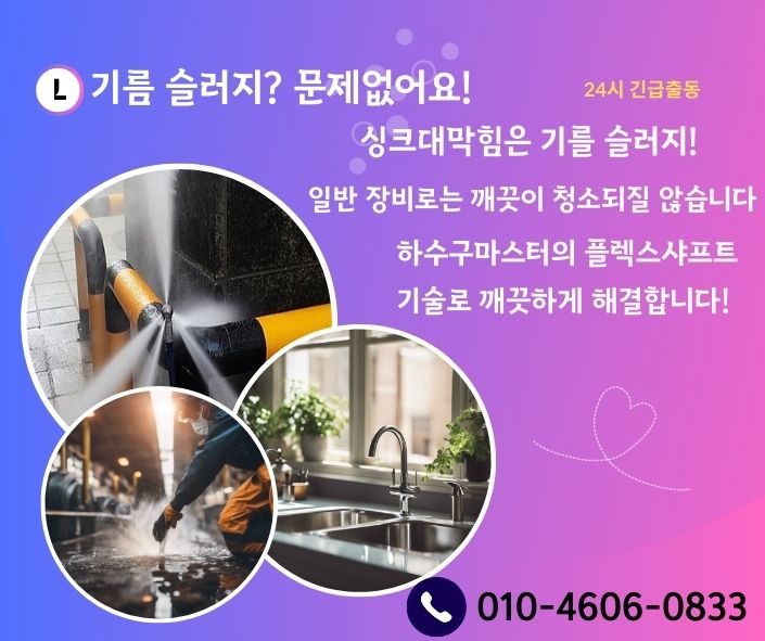 광진구하수구 고압세척