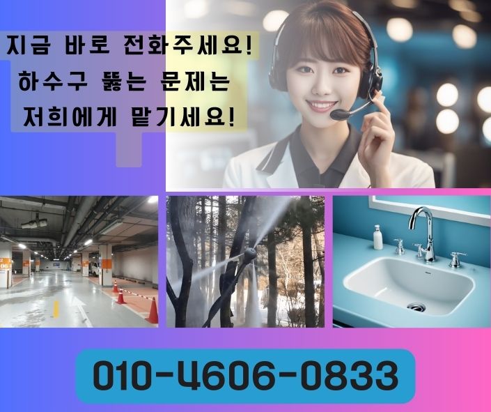 동작구하수구막힘