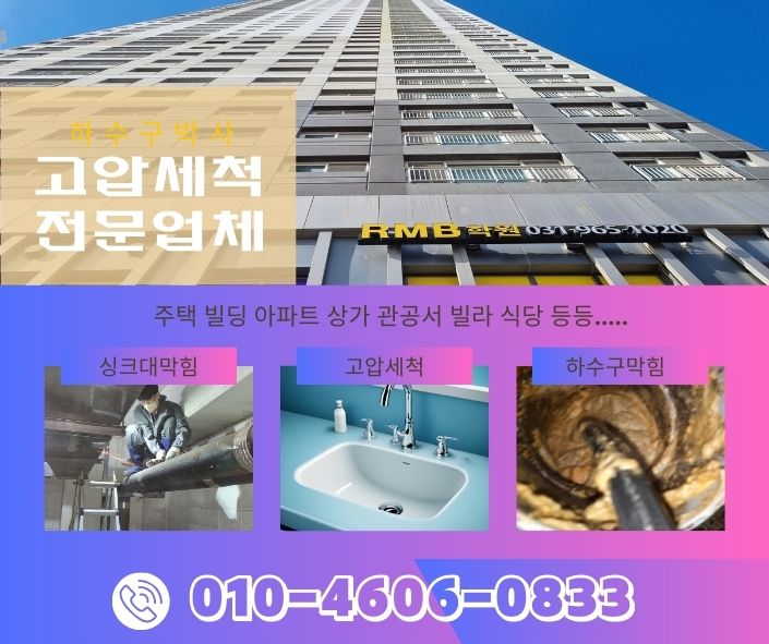관악구하수구막힘