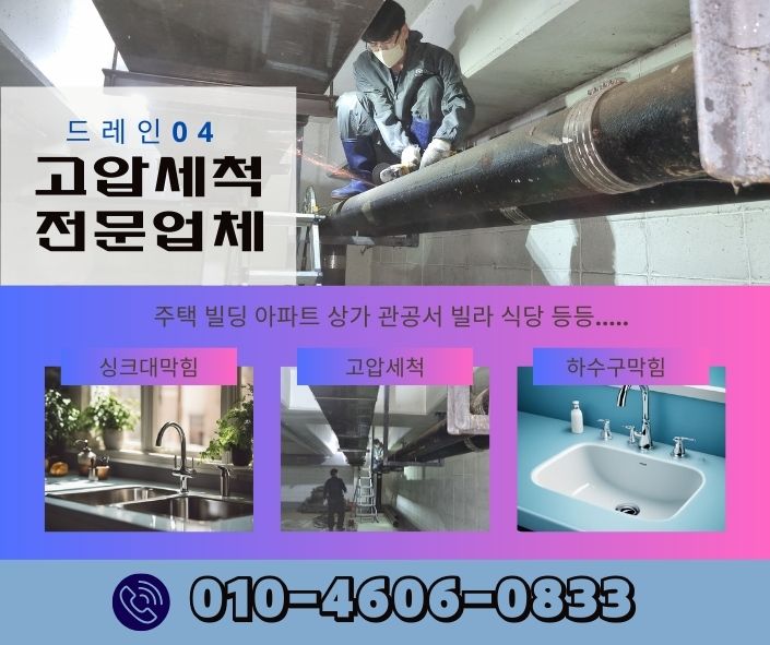 계양구하수구막힘