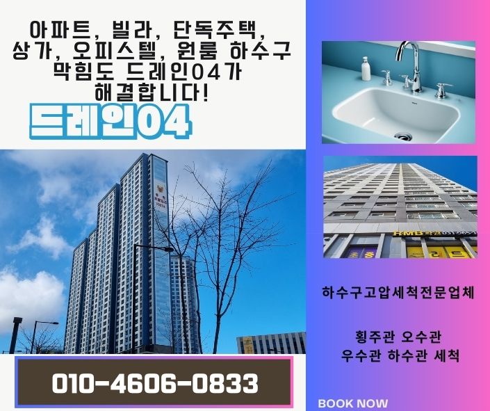 관악구 하수구막힘