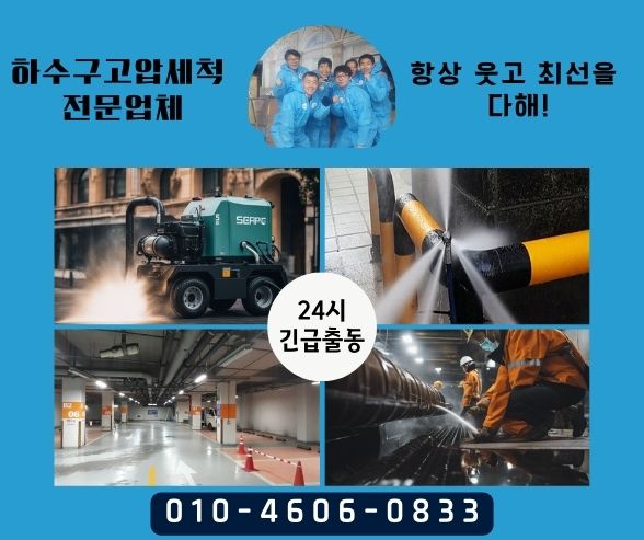 안양하수구막힘 고압세척 싱크대뚫어