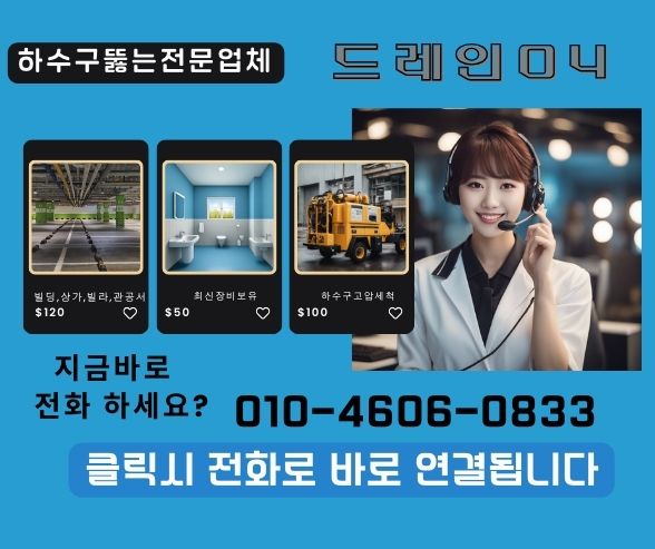 안양하수구막힘 고압세척 싱크대뚫어