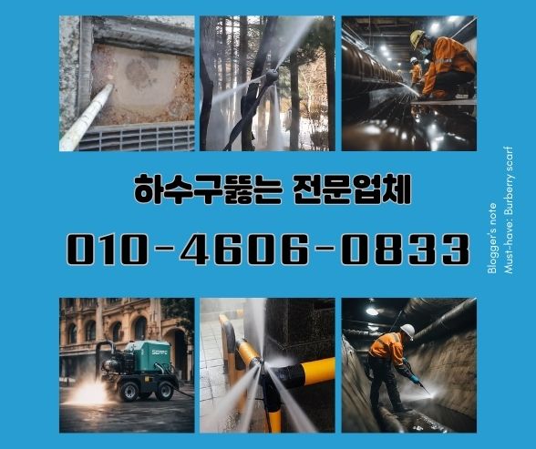 안양하수구막힘 고압세척 싱크대뚫어