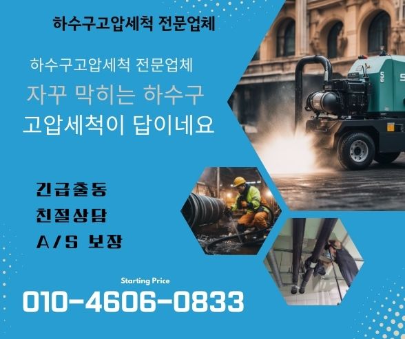 강서구하수구막힘 하수도 배수구 배관
