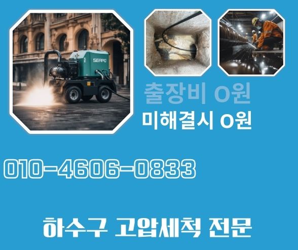 강서구하수구막힘 하수도 배수구 배관