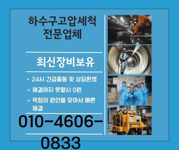 강서구하수구막힘