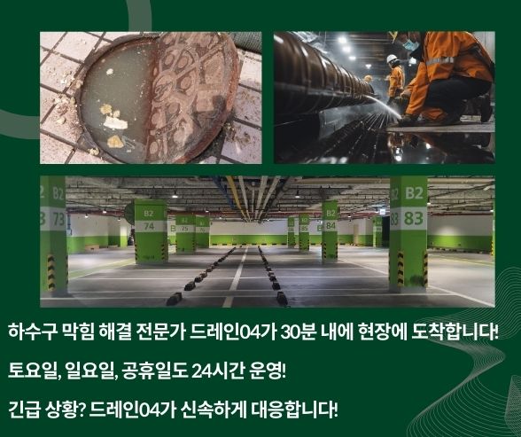 강남구하수구막힘 하수구고압세척으로