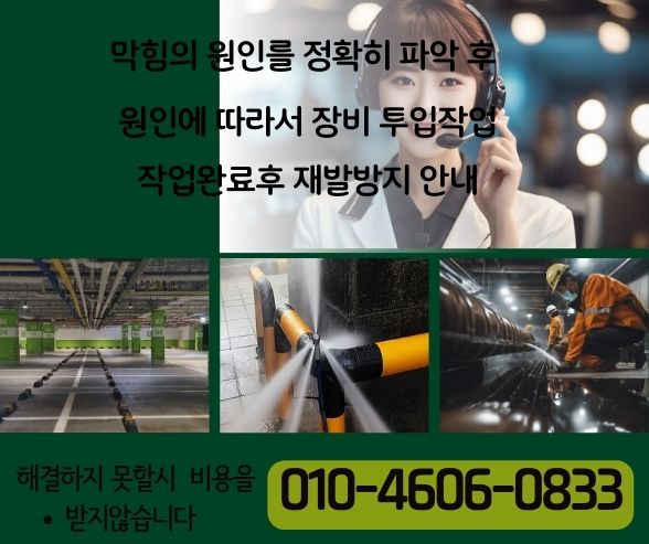 강남구하수구막힘 하수구고압세척으로