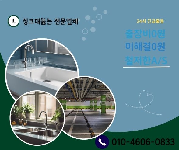 안양하수구막힘 고압세척